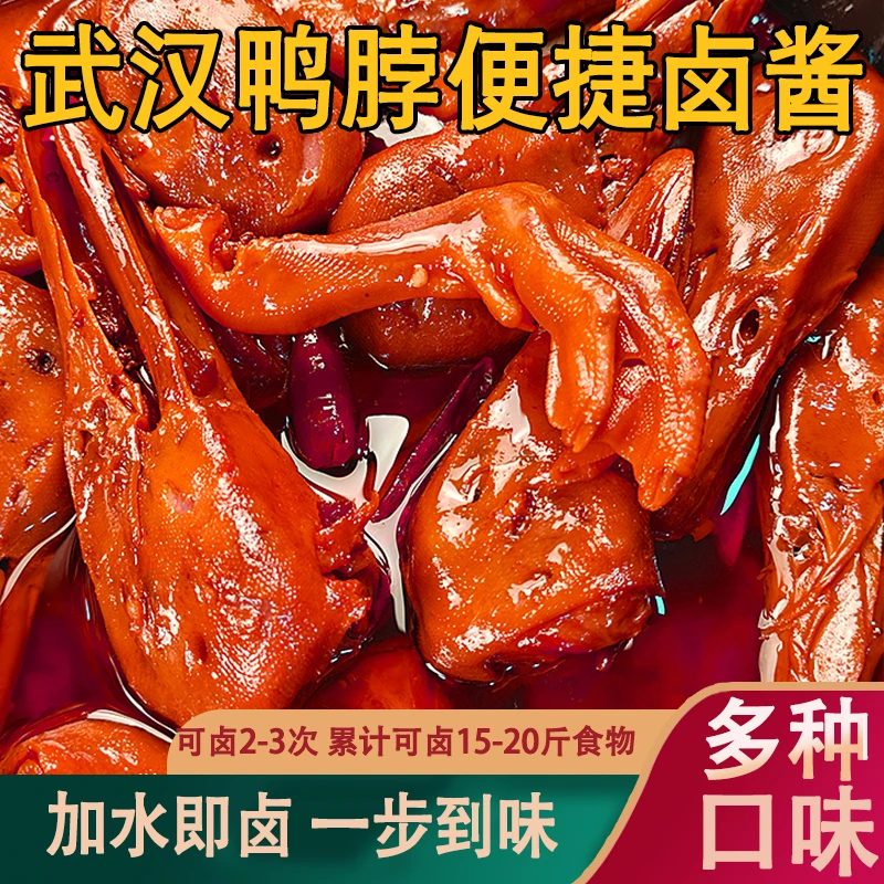 腾百万武汉正宗辣味家用卤汁懒人卤料包商用卤酱麻辣家用卤料配方