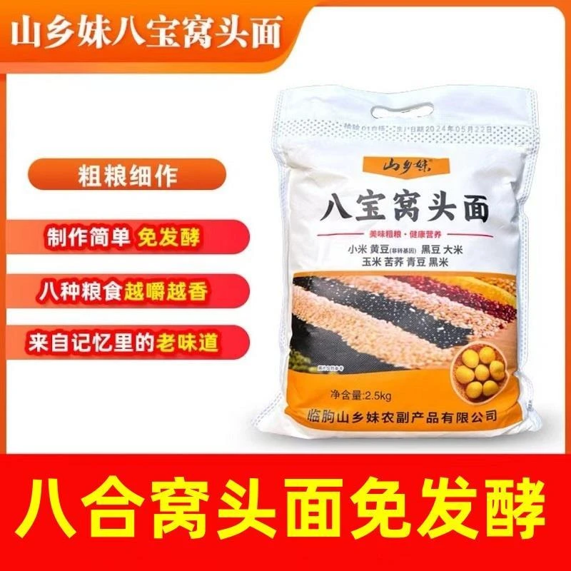 山乡妹八宝窝头粉5斤八合窝头面黄豆黑豆玉米免发酵五谷杂粮粉面