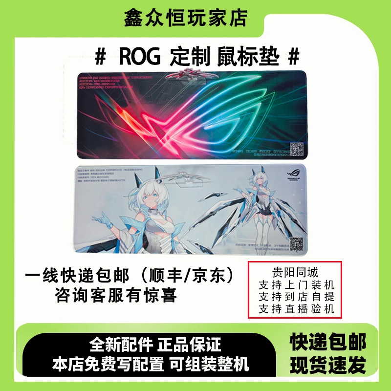 华硕ROG定制鼠标垫 加长加宽鼠标垫 30MM*80MM图案动漫加厚个性