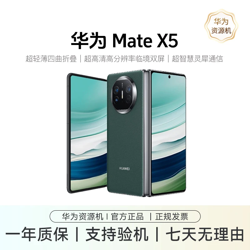 准新品 Huawei/华为 资源机Mate X5 标准版 旗舰商务折叠屏手机
