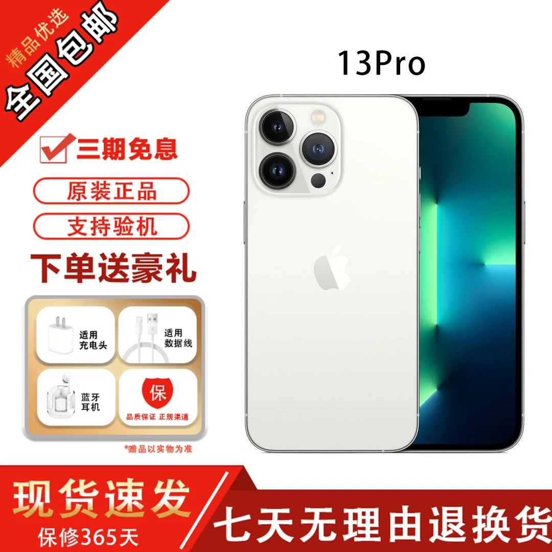 95新 Apple/苹果 13Pro 高刷3摄正品国行双卡5G  三网通 直播特惠