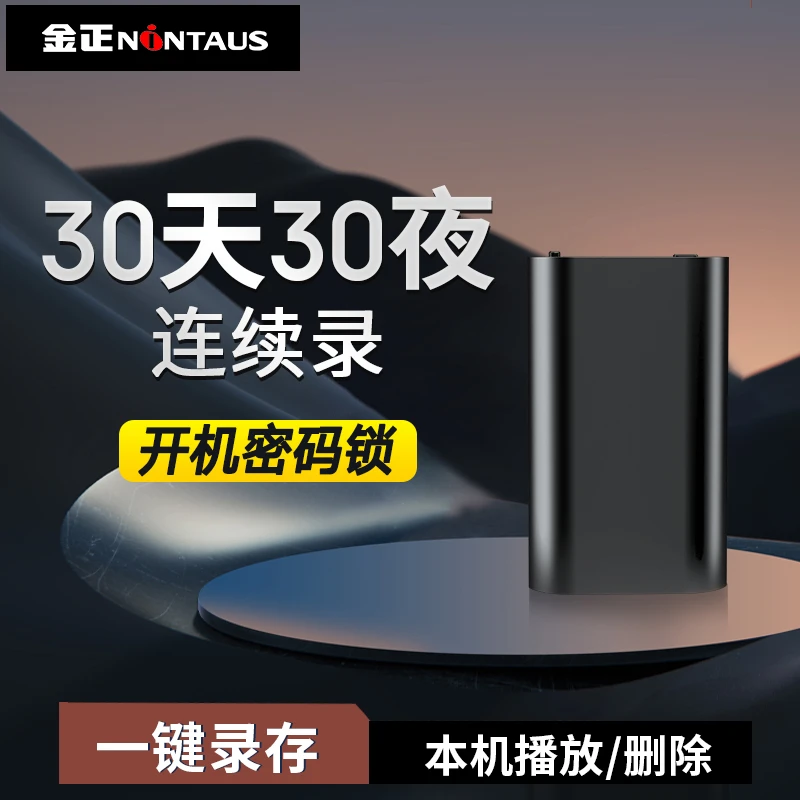 【连录30天30夜】金正录音笔律师推荐智能高清降噪录音神器超长待机
