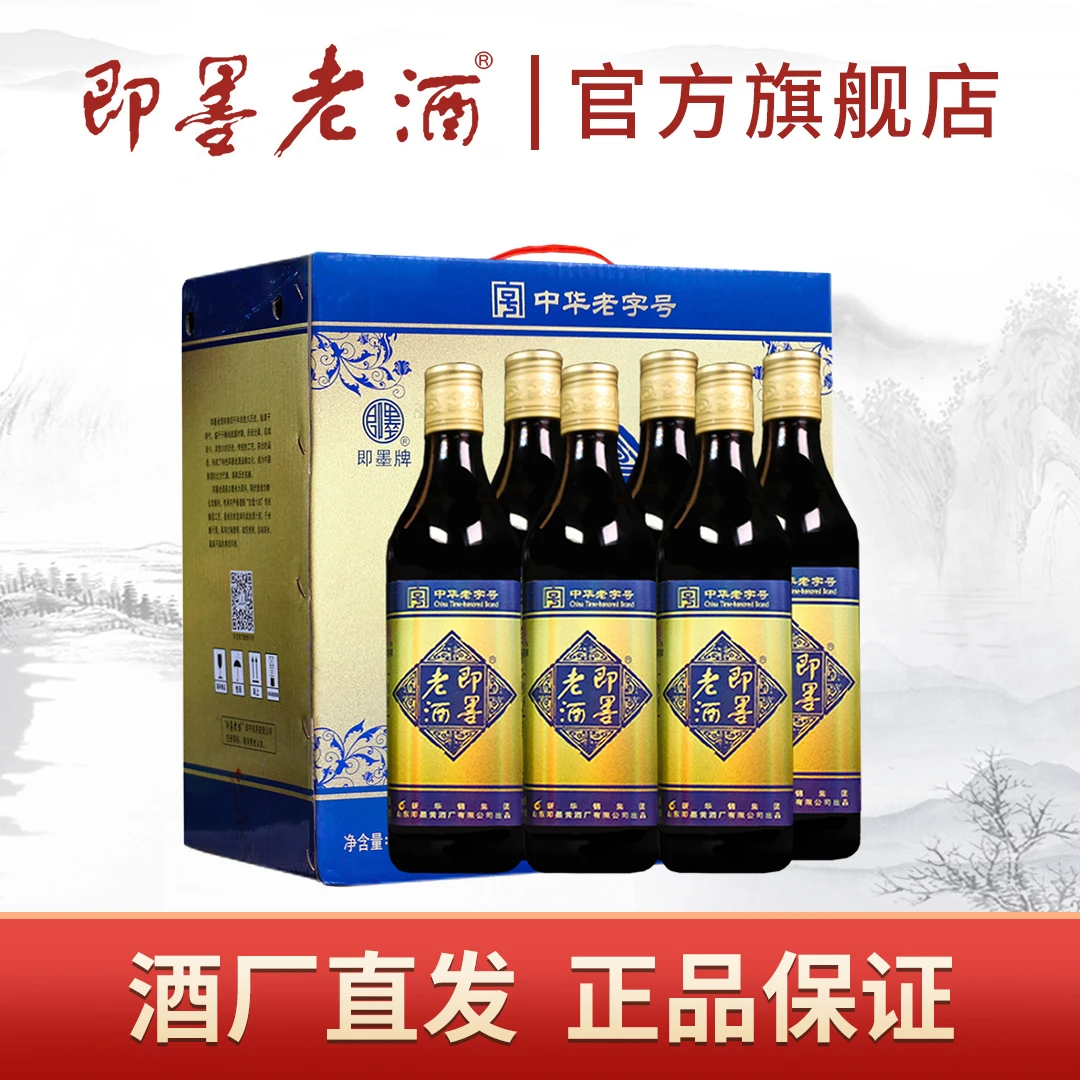 【即墨老酒】即墨老酒典藏八年陈酿500ml*6瓶/箱