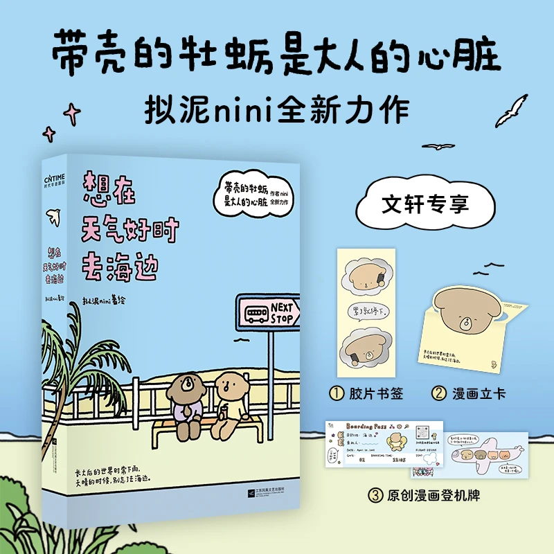 【文选】想在天气好时去海边-带壳的牡蛎是大人的心脏作者拟泥nini