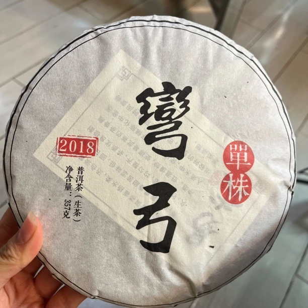 云南普洱茶2018年弯弓单株357克饼