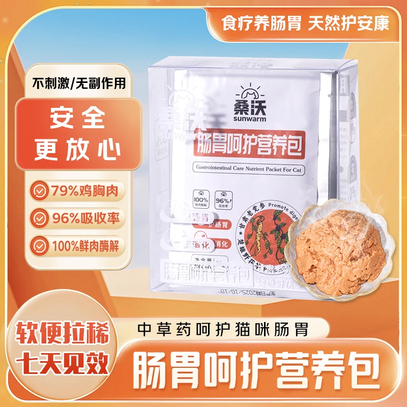桑沃SUNWARM中草药肠胃呵护营养餐包50g*6