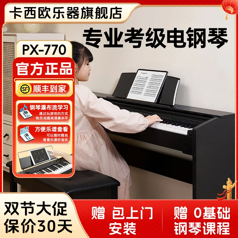 Casio/卡西欧PX770 立式专业考级家用电钢琴88键重锤