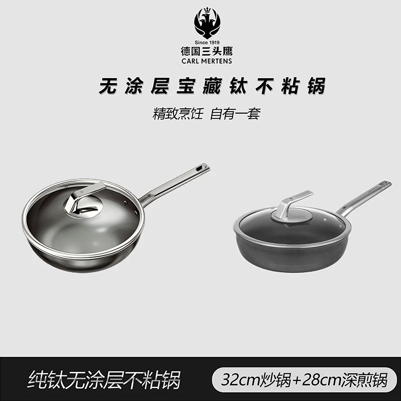 三头鹰德国三头鹰无涂层不粘钛锅32CM+28CM无涂层不粘深煎锅