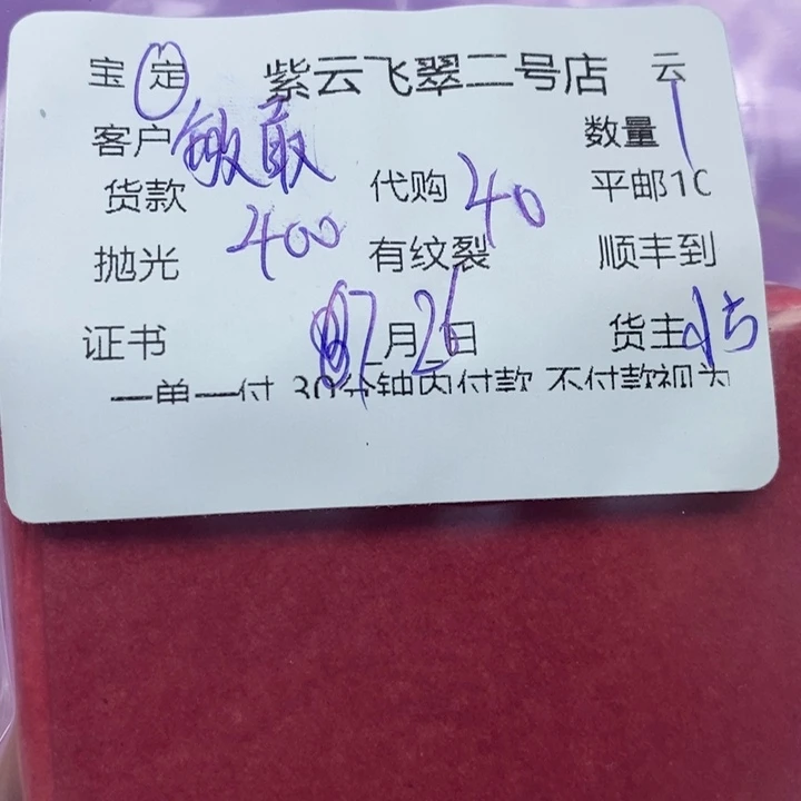 翡翠手镯未镶嵌敏**人