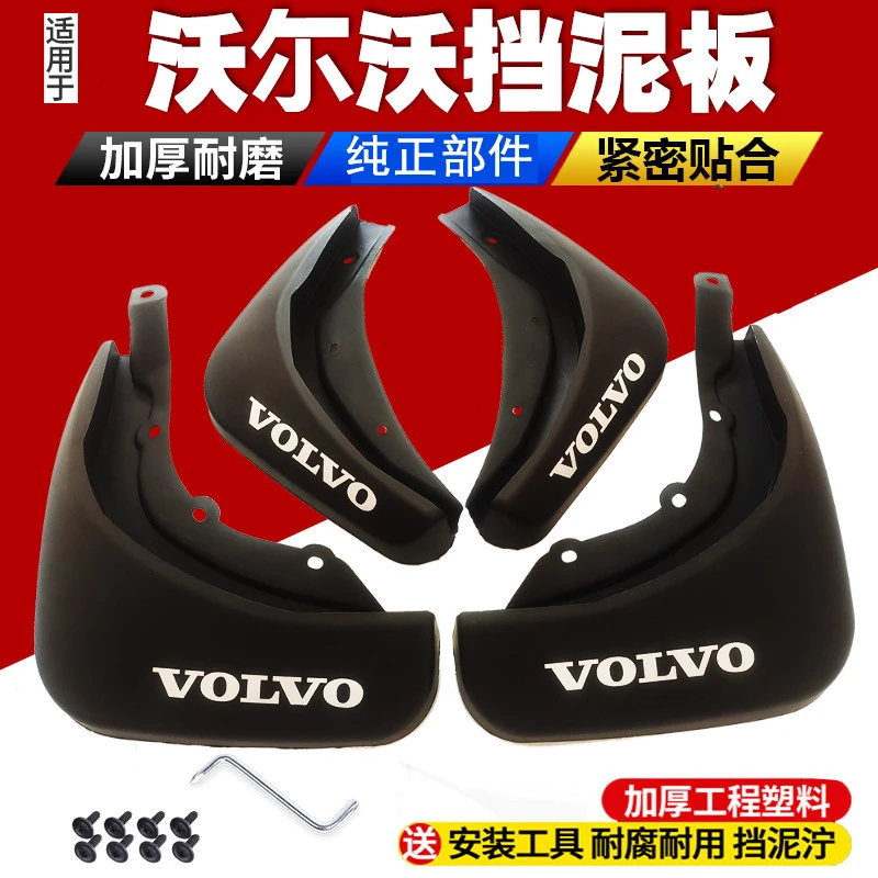 适用全系沃尔沃XC60前后轮挡板S80S60xc90XC40s90挡泥板原装