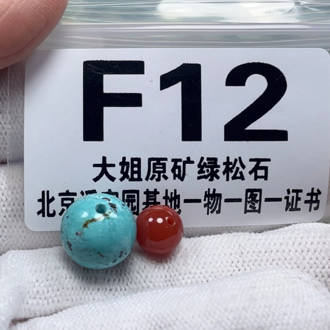南红玛瑙珠宝奇石未镶嵌11.8m m
