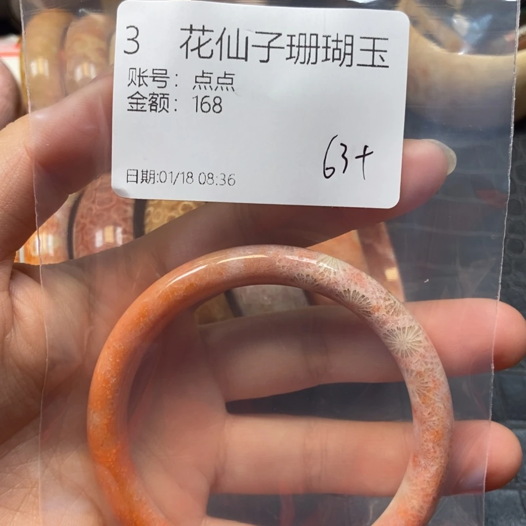 硅化珊瑚（珊瑚玉）手镯未镶嵌点*3