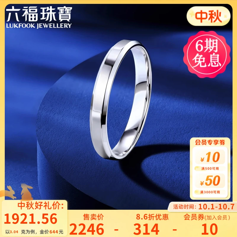 六福珠宝真爱如初铂950实心铂金男士戒指情侣对戒计价F63TBPR0006