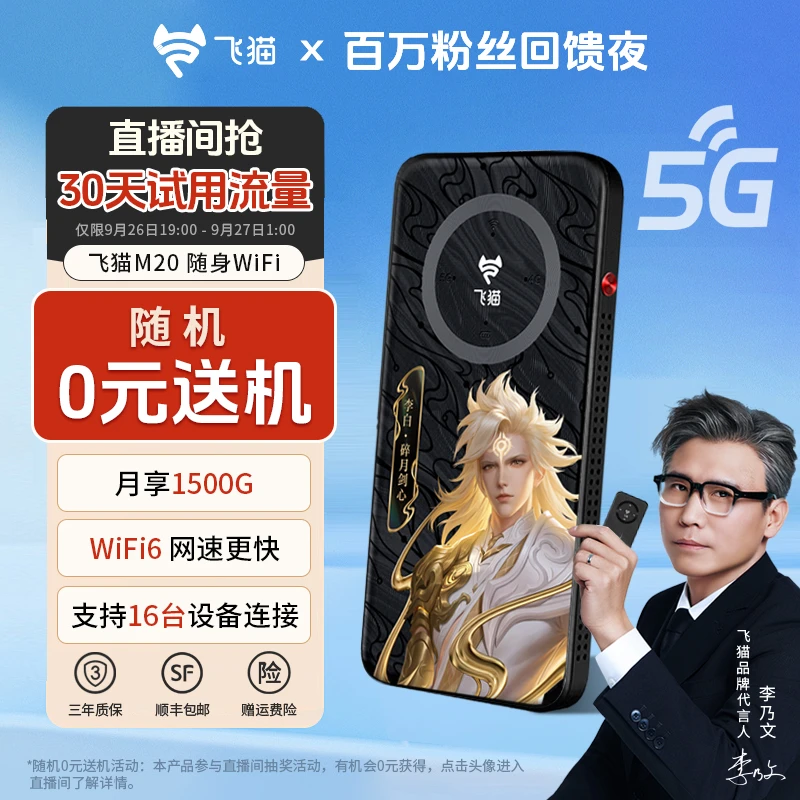 【女团专属】飞猫M20-5G随身wifi王者合作无线网卡移动双频游戏