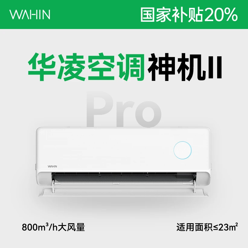 【国补8折】华凌空调双满排神机二代大1.5匹一级能效挂机35HE1ⅡPro