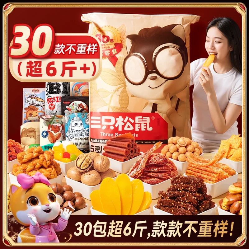 三只松鼠巨型零食大礼包3122g休闲解馋坚果零食出游生日礼物6斤BY