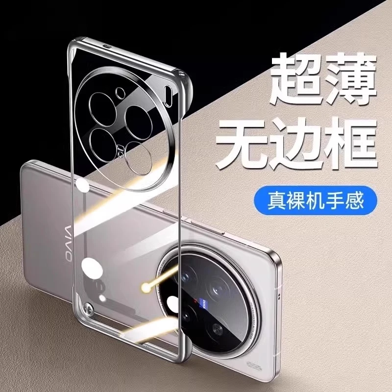 适用vivox200pro手机壳新款x100透明无边框保护套x200s超薄电镀硬
