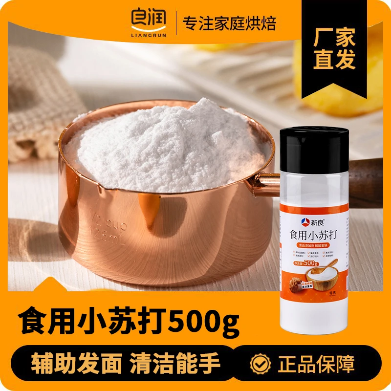 新良食用小苏打粉家用蛋糕饼干厨房水果清洁去污多用途碳酸氢钠粉