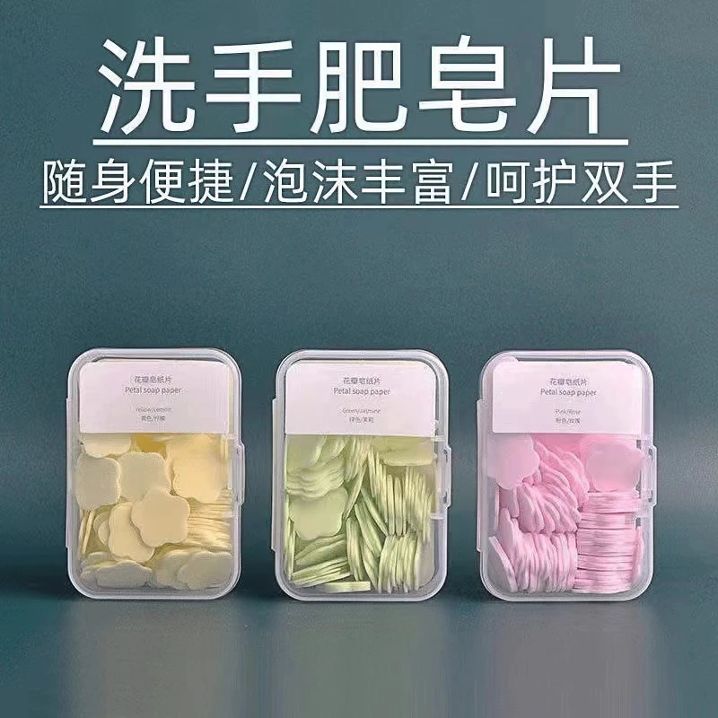 一次性香皂片肥皂纸便携式抗菌泡沫洗手片儿童户外旅行随身携带
