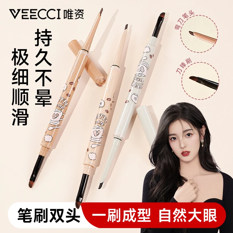 【第二支更实惠】VEECCI唯资眼线胶笔防水不晕染双头眼线笔咖啡
