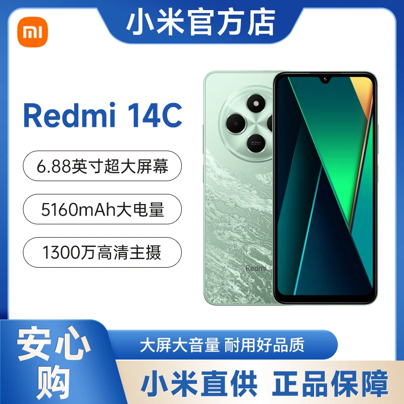 小米 红米/Redmi 14C 智能手机