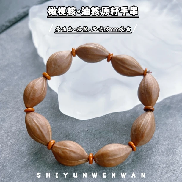 橄榄核老油核手串 手围17左右 尺寸13左右 纯野生原皮原色