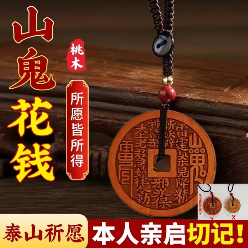 臻品老桃木山花钱钥匙扣吊坠用品桃木挂饰车内后视镜挂件山鬼汽车