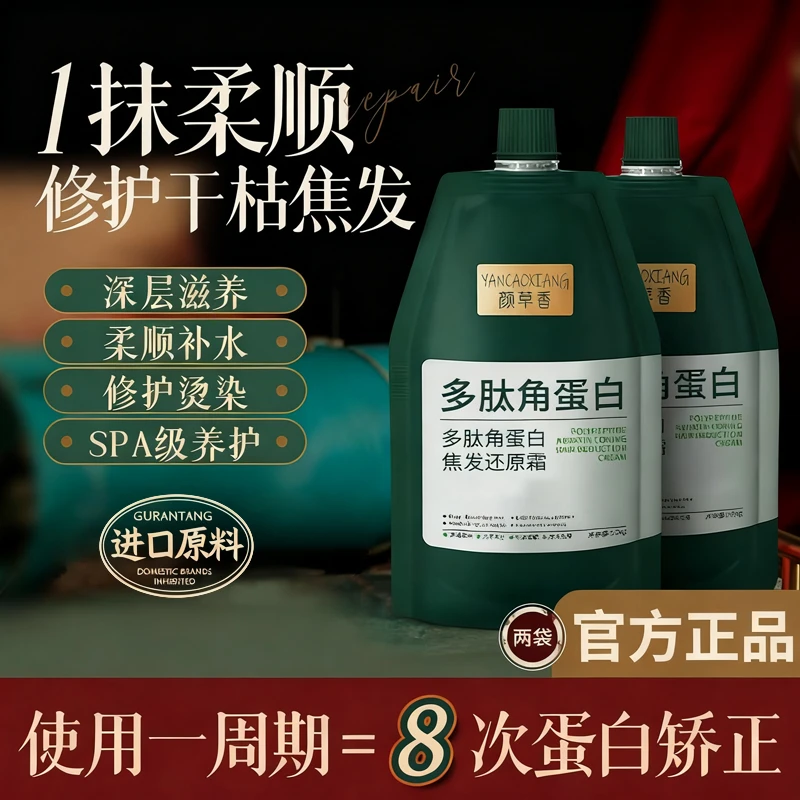 【拍一发二】多肽角蛋白还原霜养发修护发素柔顺发膜修护护发素