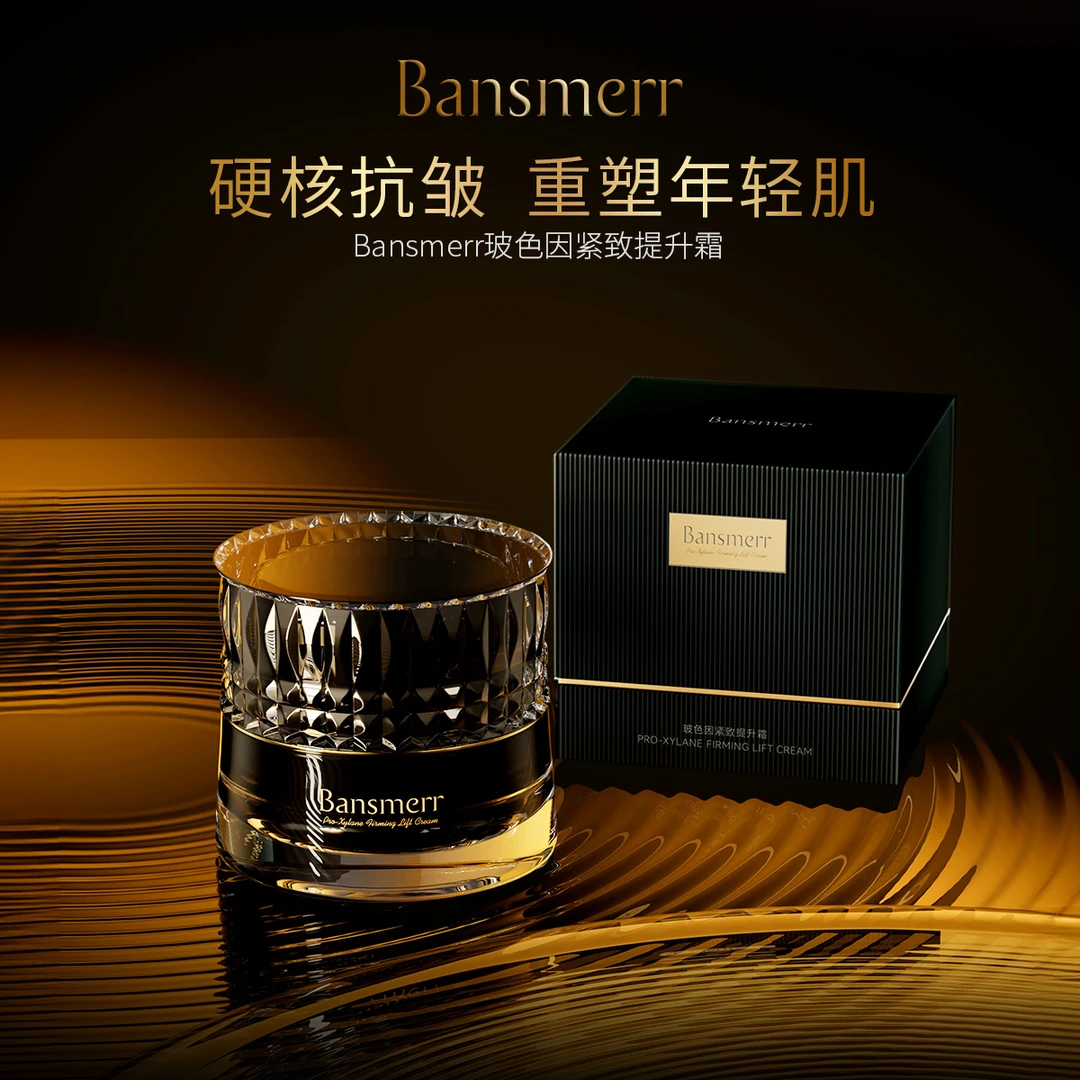 （麦扎妈妈推荐）Bansmerr玻色因紧致提升霜