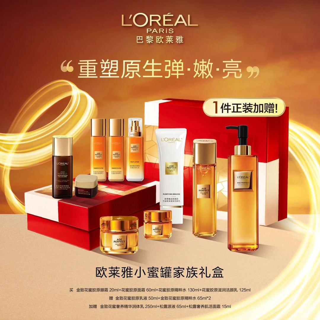 【中兴专柜】欧莱雅小蜜罐家族礼盒