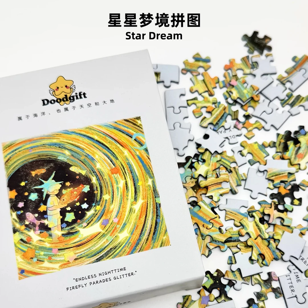 《星星梦境》拼图100片高级感礼物手绘插画装饰成人玩具卡通原创