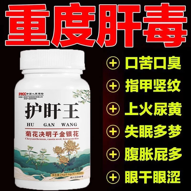 【护肝】护肝养肝清肝水飞蓟决明子明目去肝火损伤口臭口苦护肝王