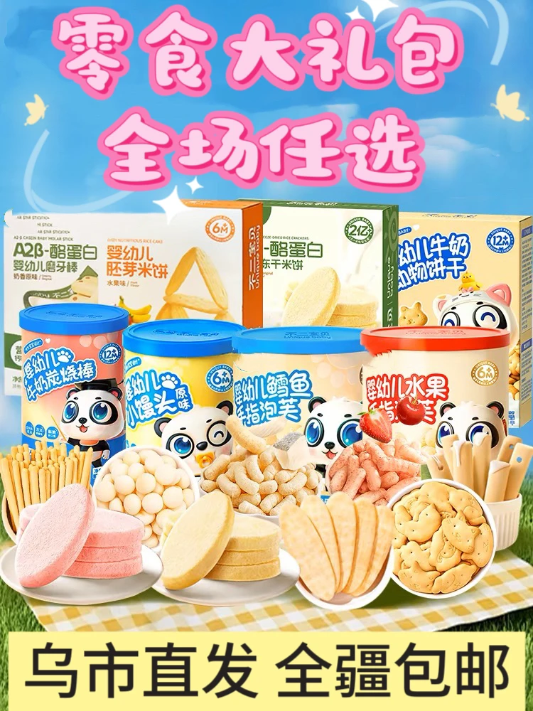 婴幼儿零食辅食新疆包邮（直播间给号下单）