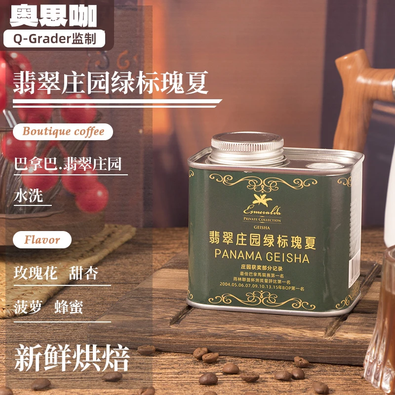 25产季巴拿马翡翠庄园绿标瑰夏水洗新鲜浅度烘焙黑咖啡豆