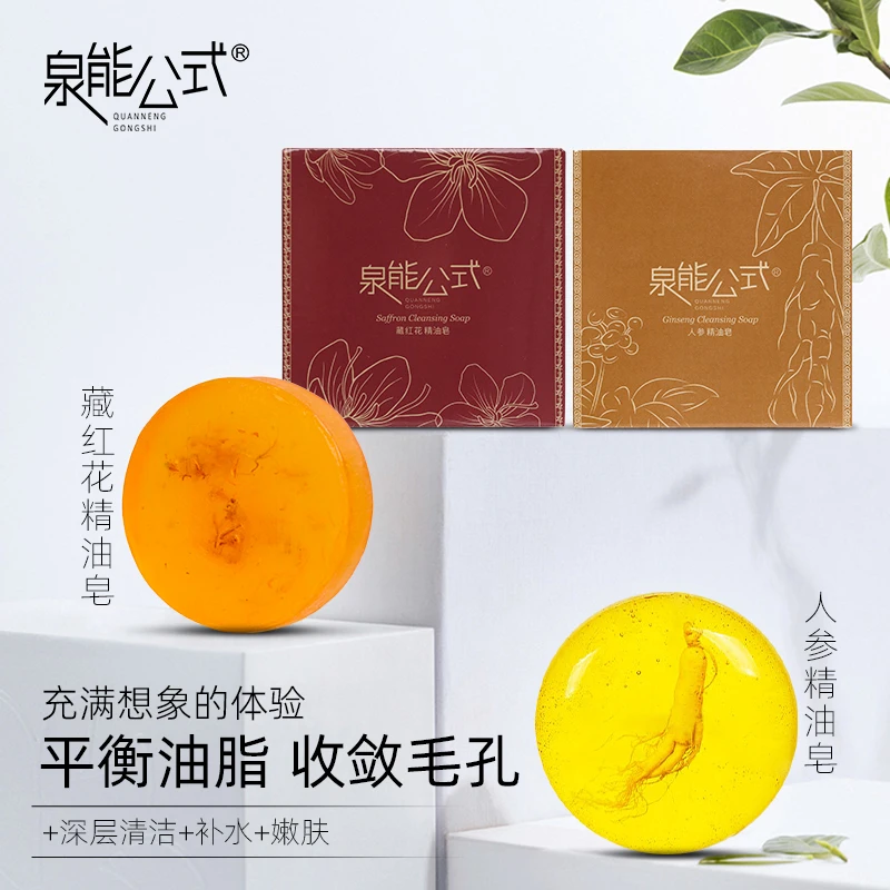 泉能公式人参精油皂藏红花精油皂-ww