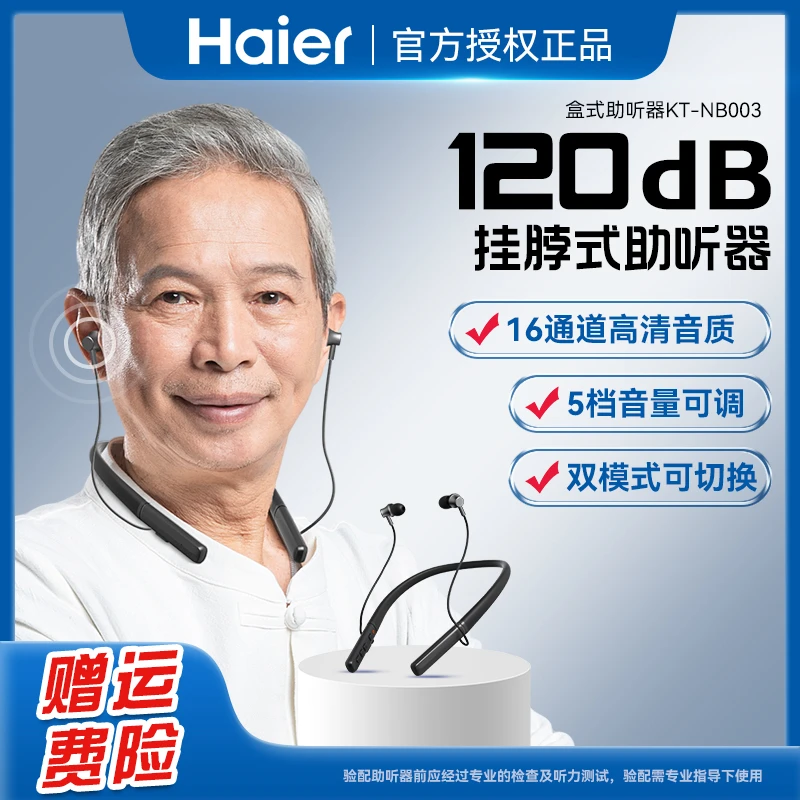 Haier/海尔助听器正品大功率助听器辅助器盒式助听器降噪老年人蓝牙助听器