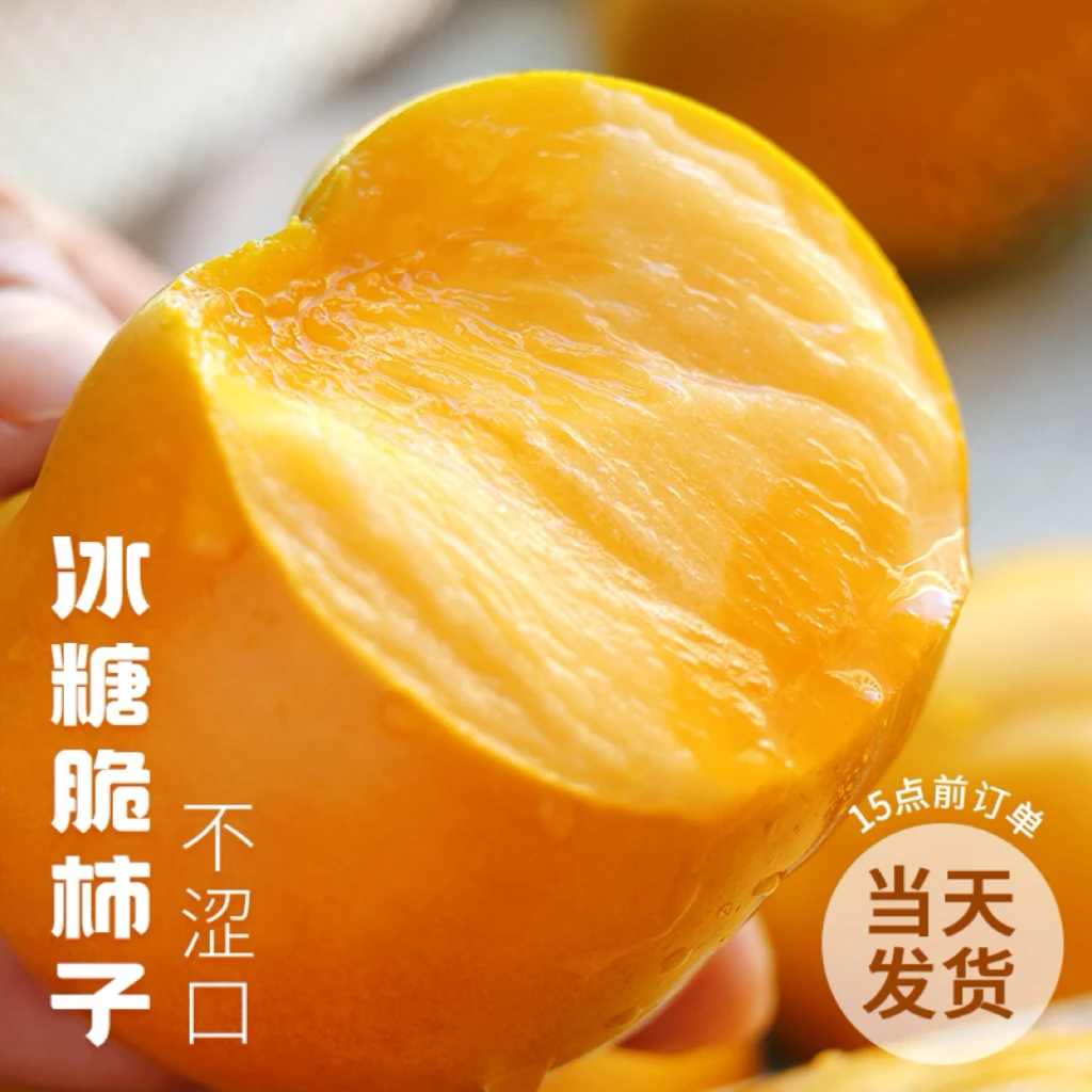 巧克力脆柿子5斤新鲜水果整箱脆甜硬柿子应当季批发柿子火晶包邮