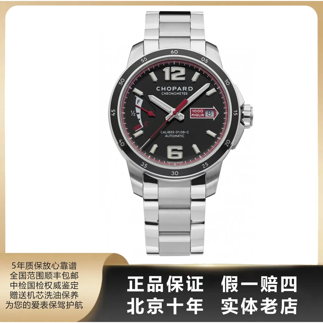 95新 Chopard/萧邦 MILLE MIGLIA/全套/径43mm/自动机械/8096