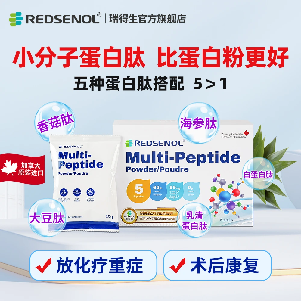 瑞得生小分子蛋白肽营养粉比蛋白粉更好吸收 不容易上火过敏1盒装