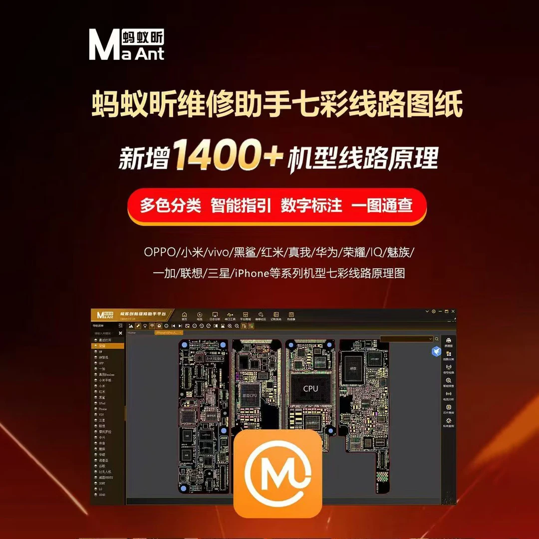蚂蚁昕维修助手图纸VIP点位图原理图手机维修故障图纸方案教程