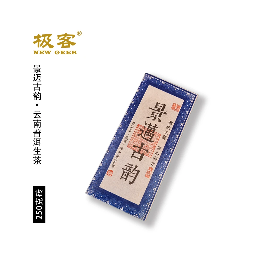 普洱茶生茶 2022年 景迈古韵  250g  0390