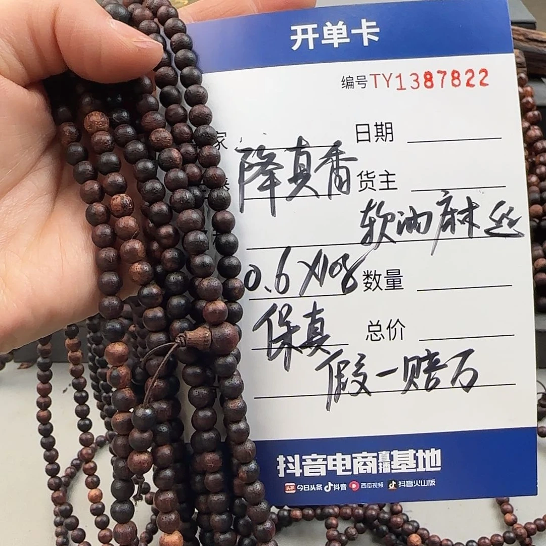 降真香手串/手链0.6×108软油麻丝开播福利