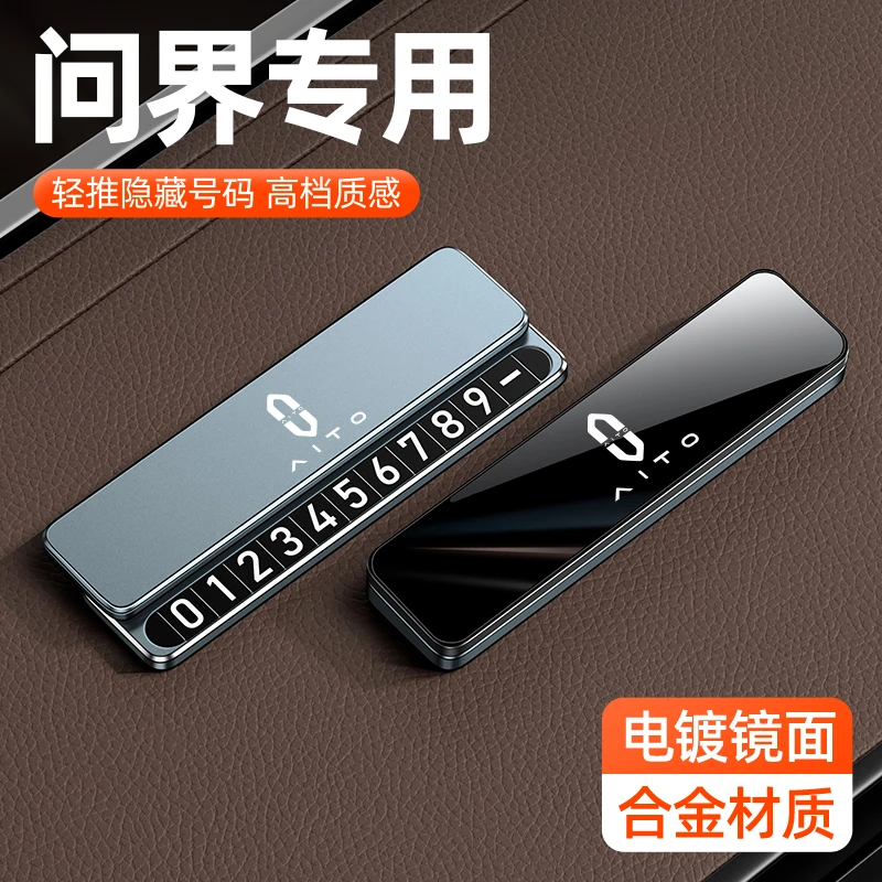 AITO问界M9M7M5M8车载临时停车挪车号码牌移车电话牌车内装饰用品