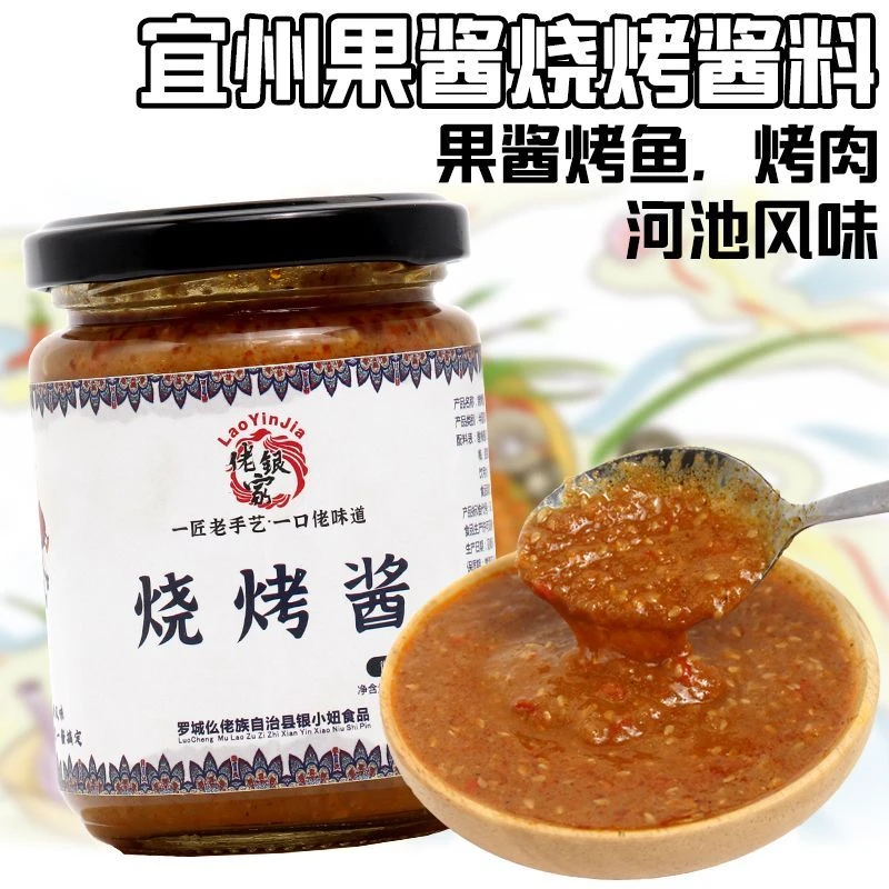 广西果酱宜州烧烤果酱户外烧烤酱蘸酱烤鱼烤肉料酸甜酱料家用商用