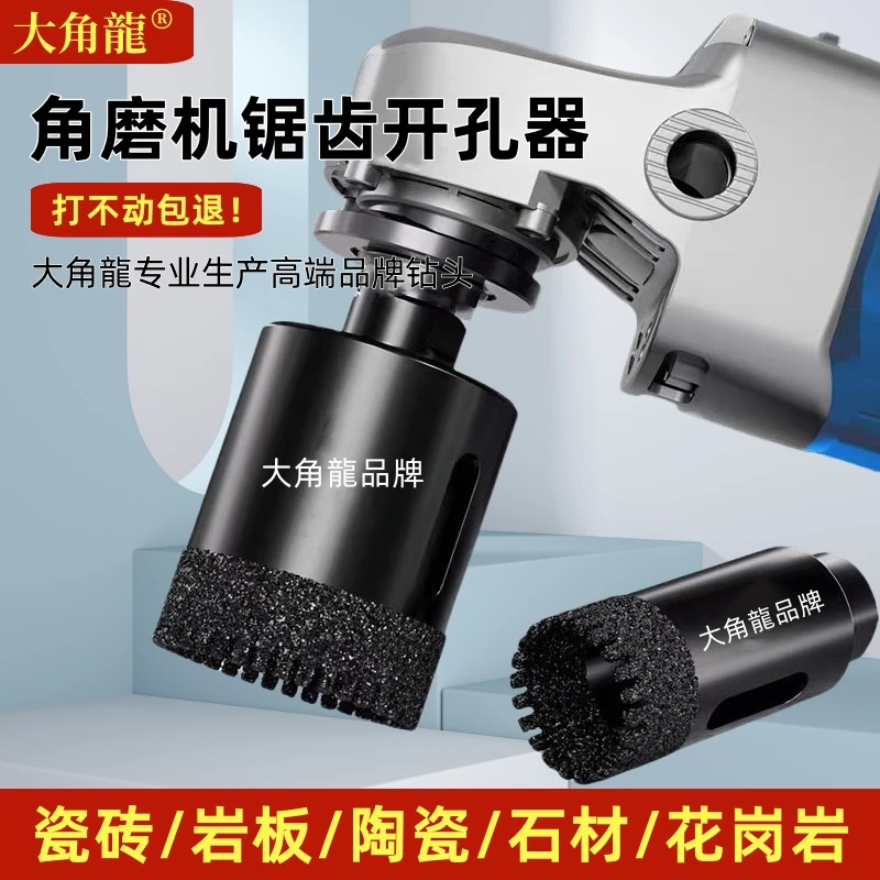【老郑专属】大角龍角磨机锯齿瓷砖钻头玻化砖岩板瓷砖打孔专用钻头