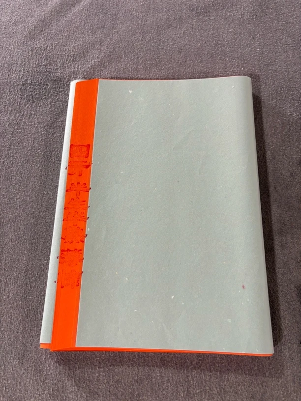 四尺四开精品薄柿七分熟50张