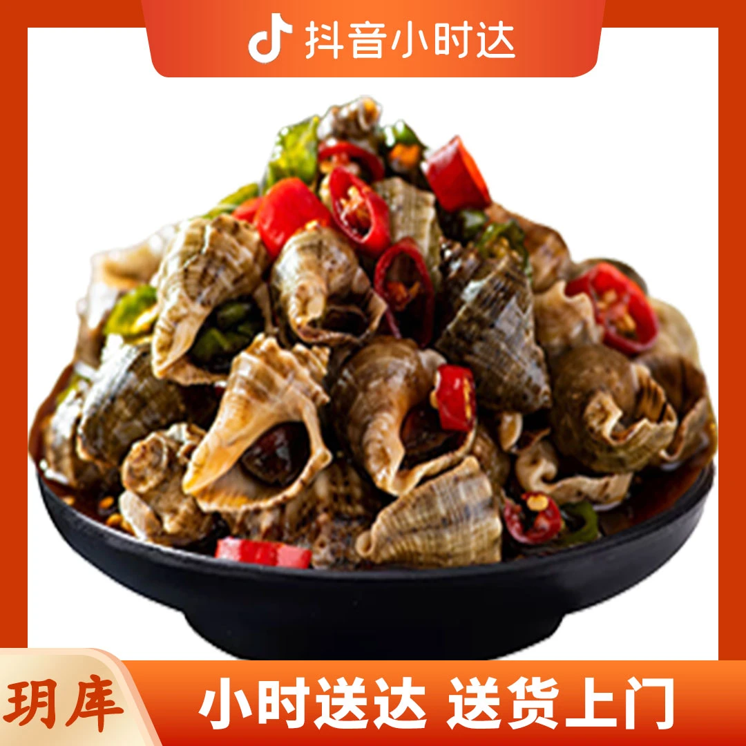 海螺 【捞汁小海鲜】16元/桶