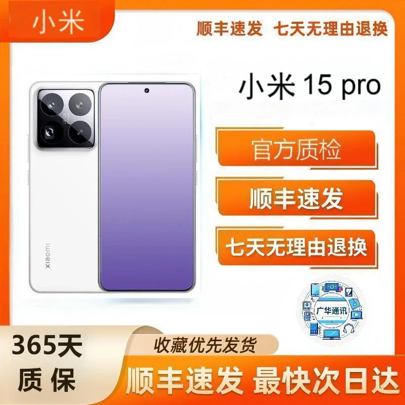 95新 Xiaomi/小米 小米15pro徕卡潜望长焦5G手机原装优品二手手机