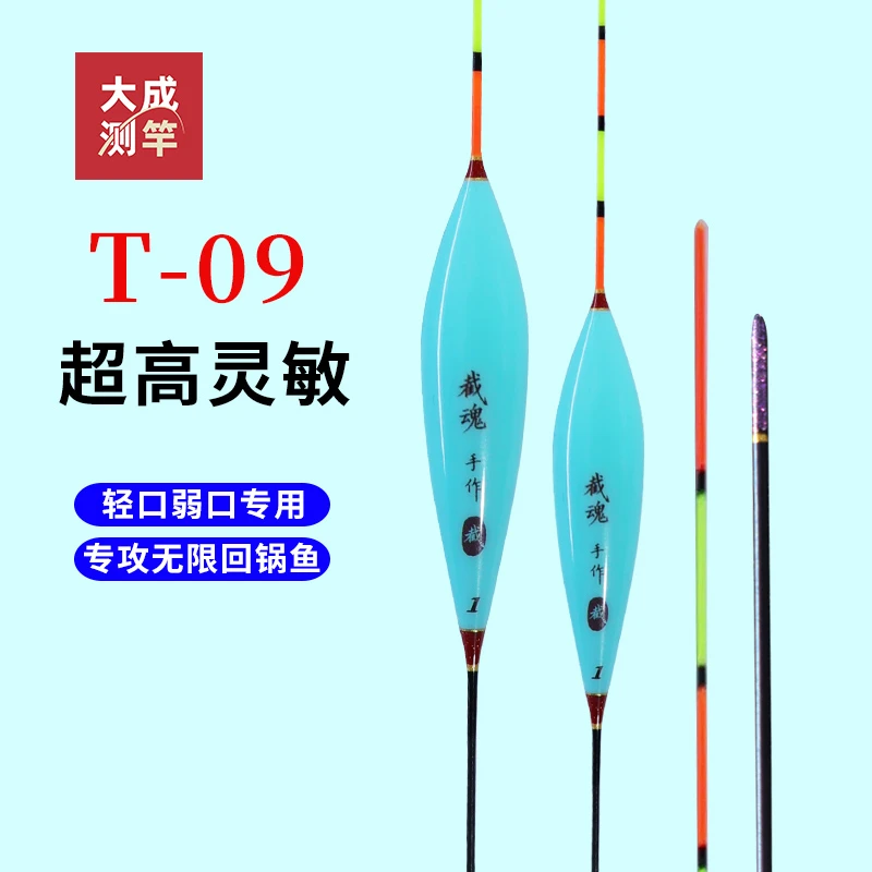 大成测竿截魂纳米浮漂T09无限回锅鱼专用