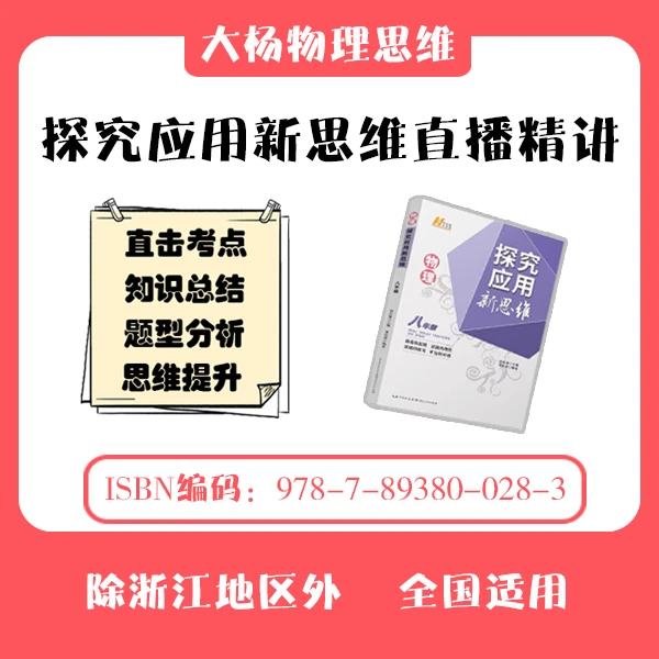 探究应用新思维培优【直播】